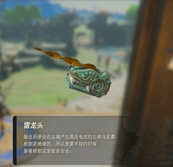 《塞尔达传说王国之泪》左纳乌装置实用性评析