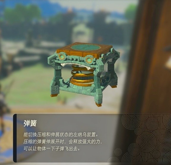 《塞尔达传说王国之泪》左纳乌装置实用性评析