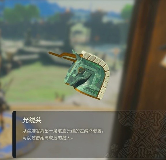 《塞尔达传说王国之泪》左纳乌装置实用性评析