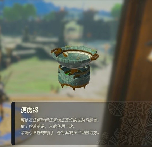 《塞尔达传说王国之泪》左纳乌装置实用性评析