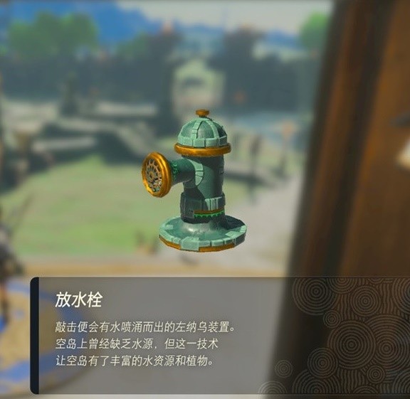 《塞尔达传说王国之泪》左纳乌装置实用性评析