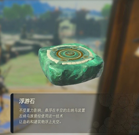 《塞尔达传说王国之泪》左纳乌装置实用性评析