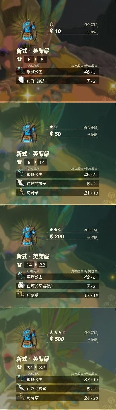 《塞尔达传说王国之泪》新式英杰服升级素材一览 刷白龙素材教学