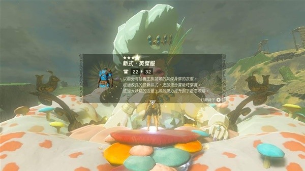 《塞尔达传说王国之泪》新式英杰服升级素材一览 刷白龙素材教学