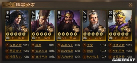 《三国志战棋版》李儒毒召唤阵容解析