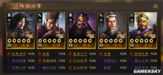 《三国志战棋版》李儒毒召唤阵容解析