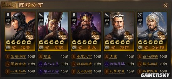 《三国志战棋版》李儒毒召唤阵容解析