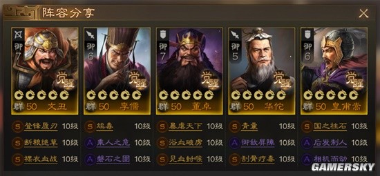 《三国志战棋版》李儒毒召唤阵容解析