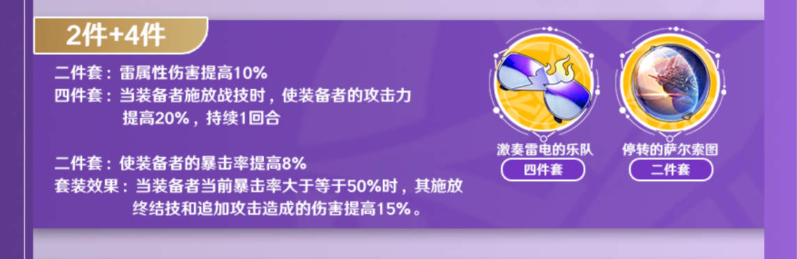 崩坏星穹铁道景元遗器推荐 景元用什么遗器比较好