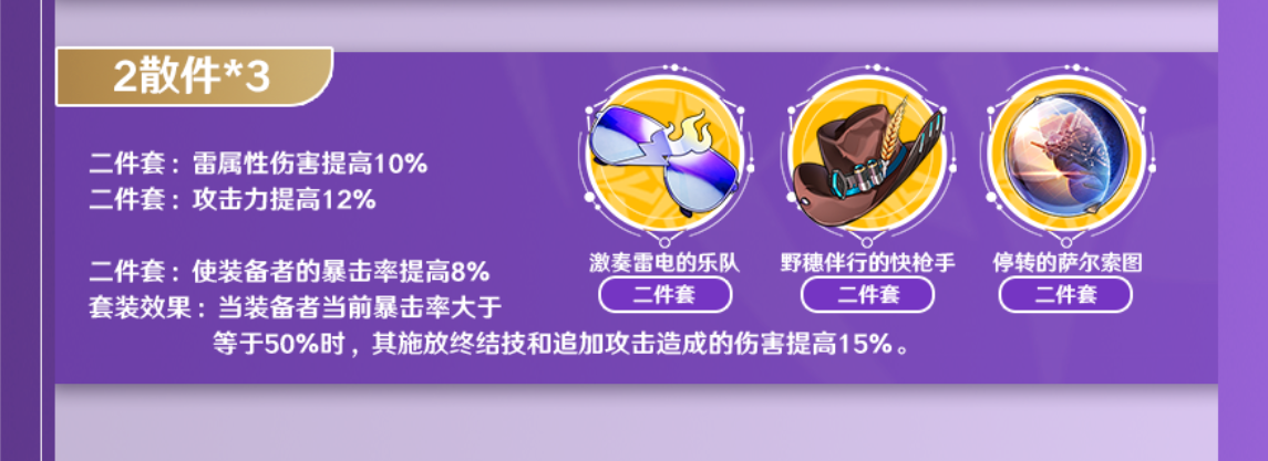 崩坏星穹铁道景元遗器推荐 景元用什么遗器比较好