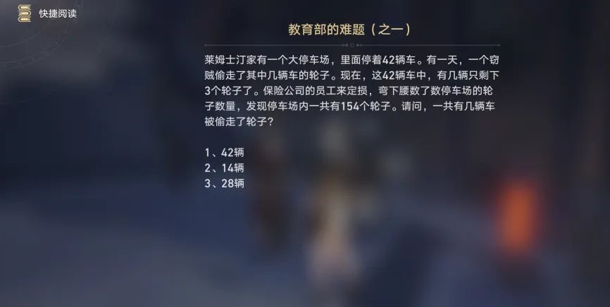 崩坏星穹铁道难题三人当中谁是骗子答案 教育部难题答案分享