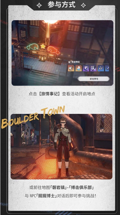崩坏星穹铁道磐岩镇超级联赛什么时候开启 磐岩镇超级联赛开启时间