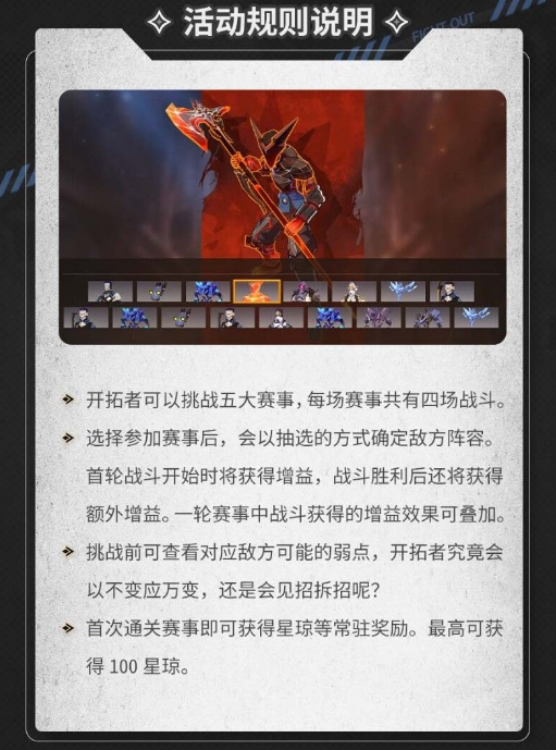 崩坏星穹铁道磐岩镇超级联赛什么时候开启 磐岩镇超级联赛开启时间