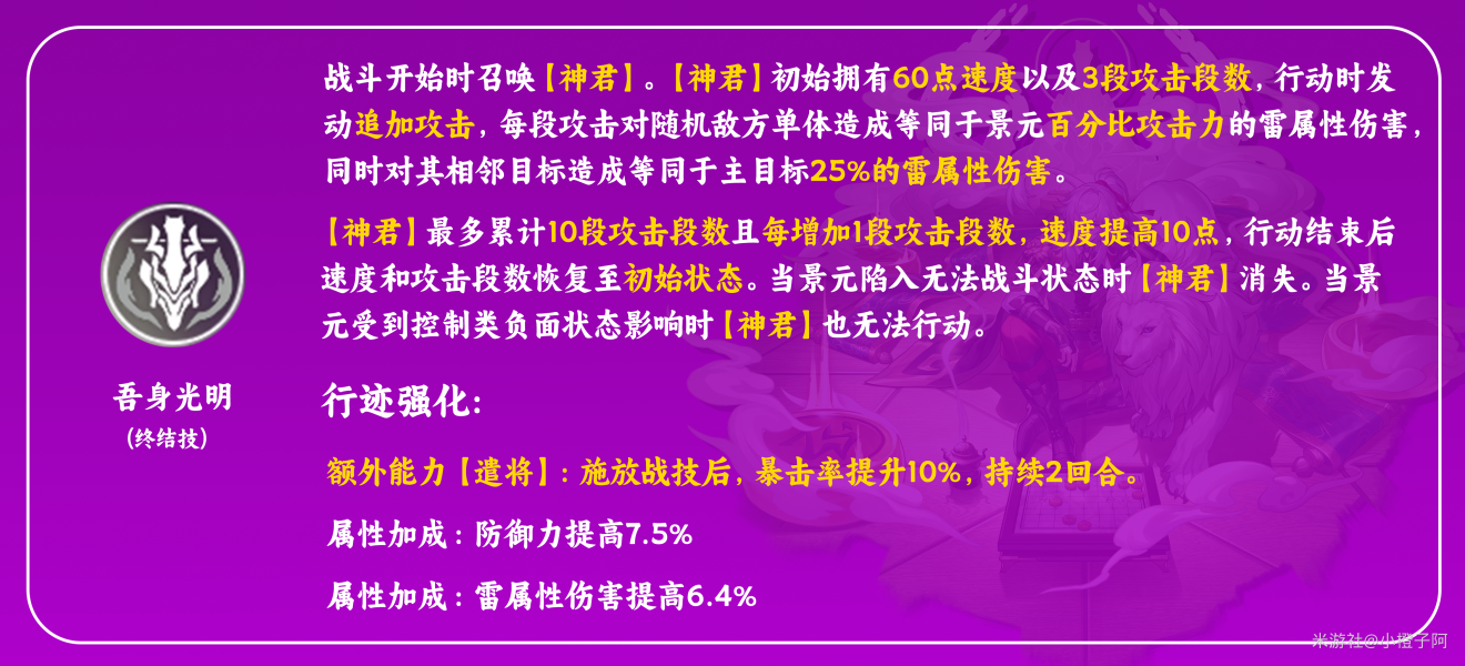 崩坏星穹铁道景元天赋怎么加点 景元天赋加点及技能详解