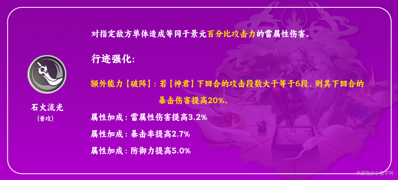 崩坏星穹铁道景元天赋怎么加点 景元天赋加点及技能详解