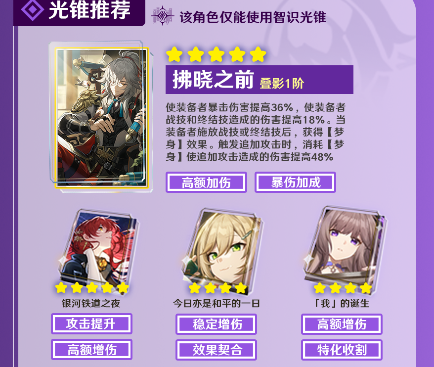 崩坏星穹铁道景元全方位角色测评 五星角色景元培养攻略合集