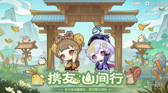 《原神》携友山间行活动地址 携友山间行网页链接