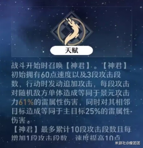 《崩坏星穹铁道》景元装备搭配推荐