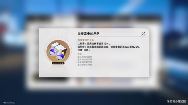 《崩坏星穹铁道》景元装备搭配推荐