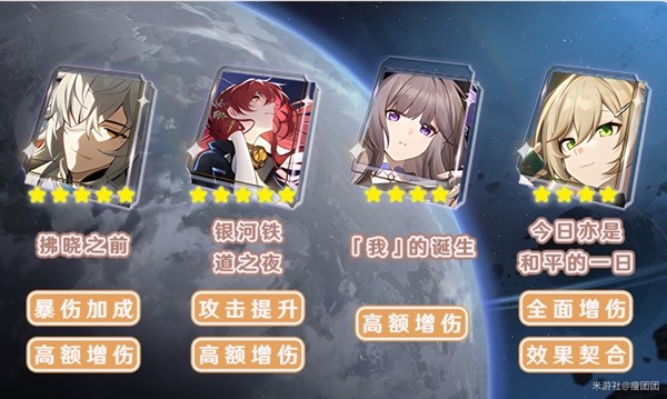 《崩坏星穹铁道》景元装备搭配推荐