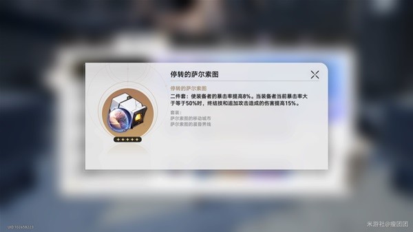 《崩坏星穹铁道》景元装备搭配推荐