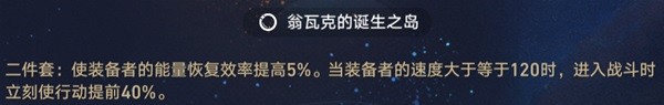 《崩坏星穹铁道》艾丝妲配装解析