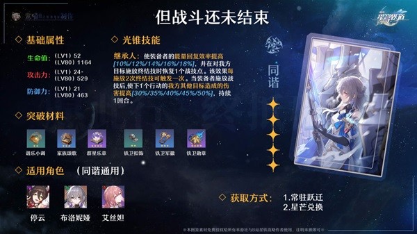 《崩坏星穹铁道》艾丝妲配装解析