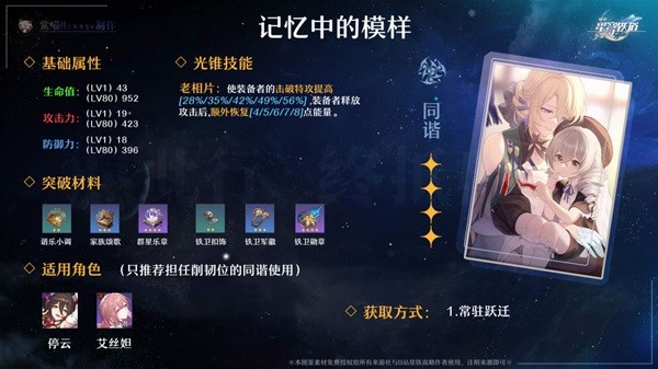 《崩坏星穹铁道》艾丝妲配装解析