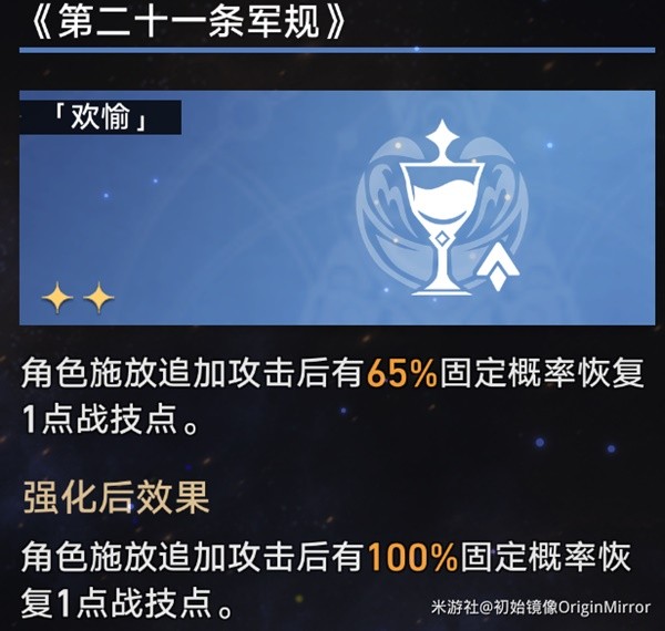 《崩坏星穹铁道》模拟宇宙景元欢愉流追击打法思路