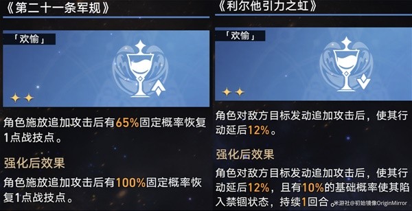《崩坏星穹铁道》模拟宇宙景元欢愉流追击打法思路