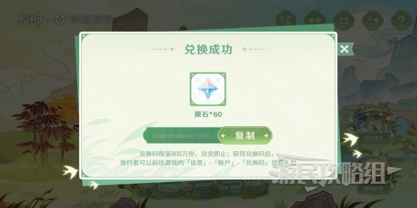《原神》携友山间行微信活动原石获取方法 携友山间行原石兑换码怎么获得