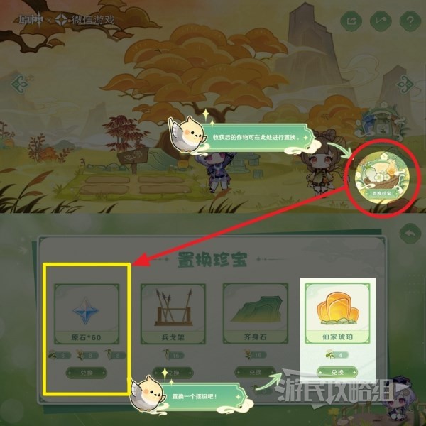 《原神》携友山间行微信活动原石获取方法 携友山间行原石兑换码怎么获得