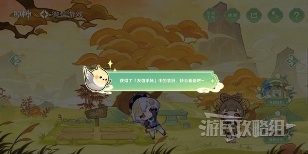《原神》携友山间行微信活动原石获取方法 携友山间行原石兑换码怎么获得