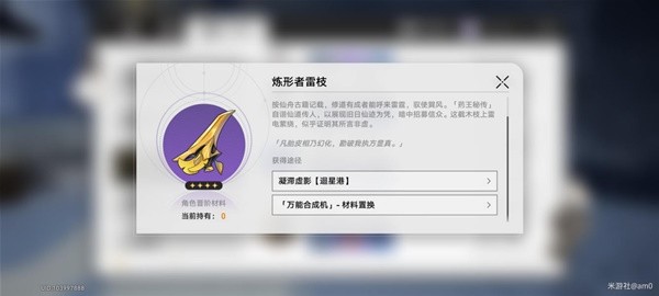 《崩坏星穹铁道》景元全突破材料收集教程