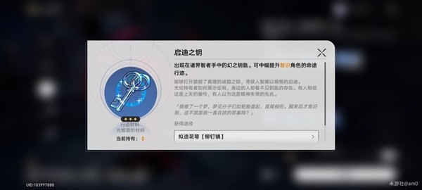《崩坏星穹铁道》景元全突破材料收集教程