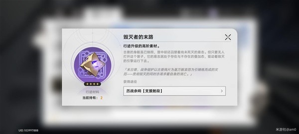 《崩坏星穹铁道》景元全突破材料收集教程