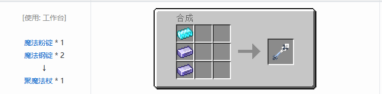 我的世界魔法金属聚魔法杖怎么用