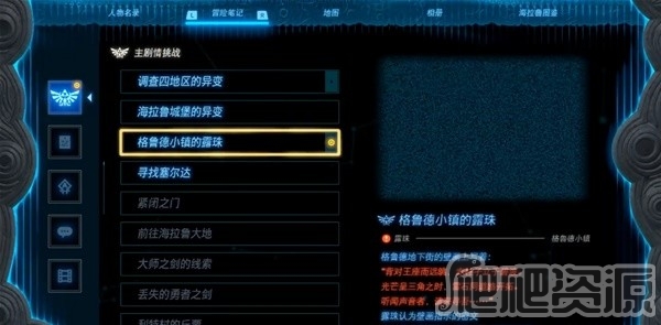 《塞尔达传说王国之泪》魔犹伊遗失物BUG刷法