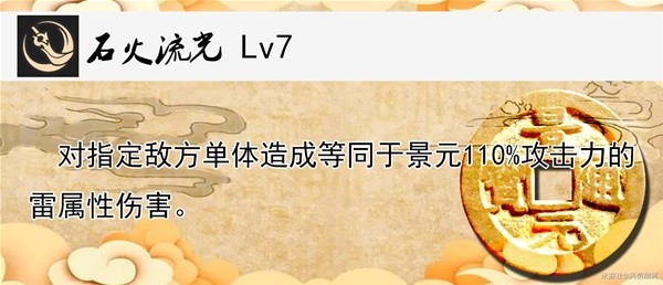 《崩坏星穹铁道》景元技能与出装配队全解