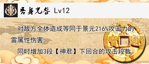 《崩坏星穹铁道》景元技能与出装配队全解