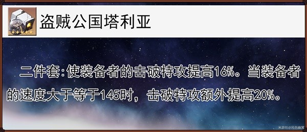 《崩坏星穹铁道》景元技能与出装配队全解