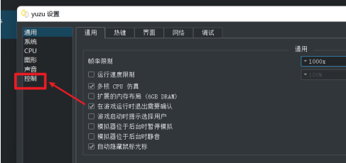 yuzu模拟器如何设置手柄按键？yuzu模拟器设置手柄按键的方法