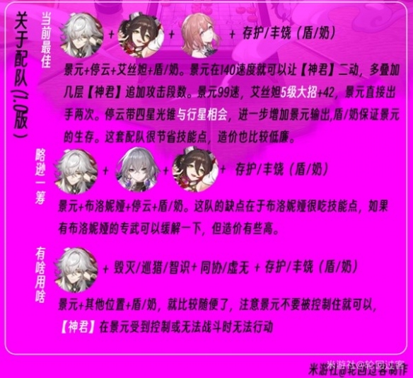 《崩坏星穹铁道》景元队伍搭配推荐  景元适合哪些角色？