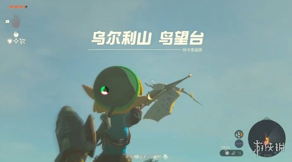 《塞尔达传说王国之泪》乌尔利山鸟望台解锁方法