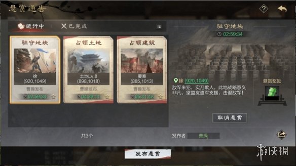 《率土之滨》悬赏功能介绍 悬赏类型一览