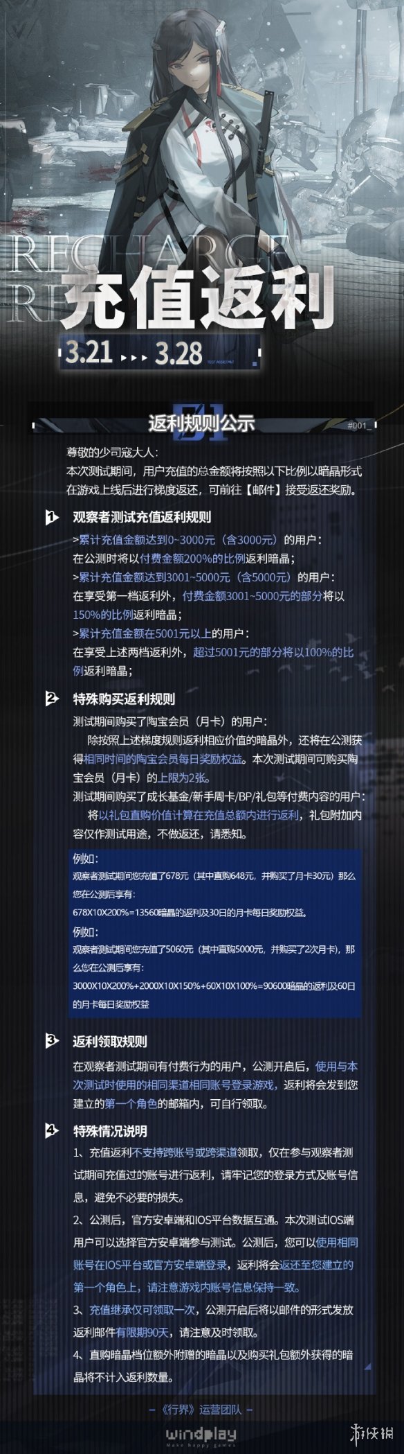 《行界》充值返利规则 观察者测试充值返利领取方法