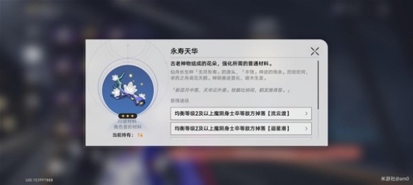 《崩坏星穹铁道》景元突破材料获取教学  材料怎么获取？