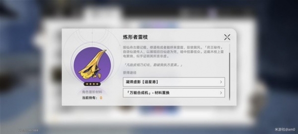 《崩坏星穹铁道》景元突破材料获取教学  材料怎么获取？