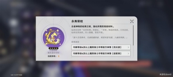 《崩坏星穹铁道》景元突破材料获取教学  材料怎么获取？
