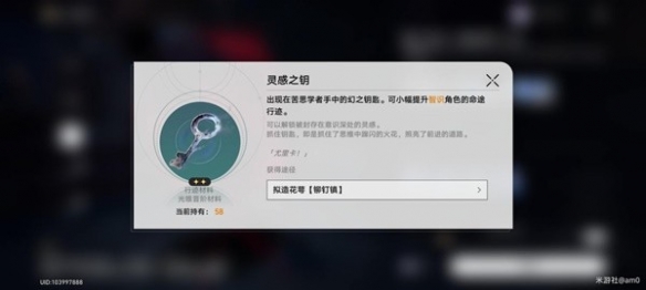《崩坏星穹铁道》景元突破材料获取教学  材料怎么获取？